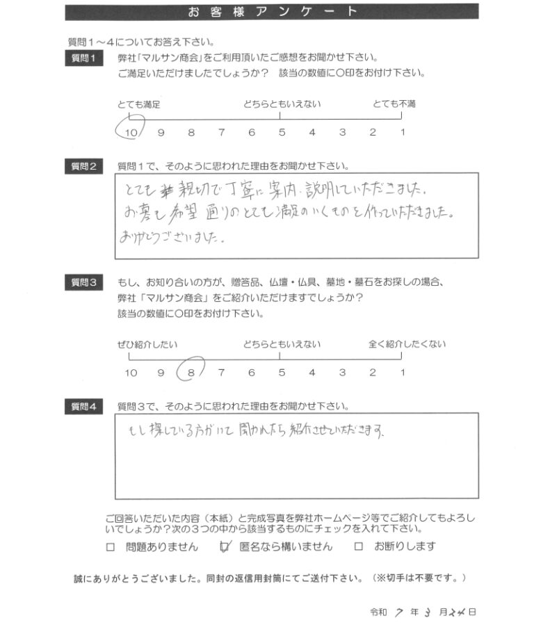 匿名ご希望 建立墓地：所沢シティメモリアル
