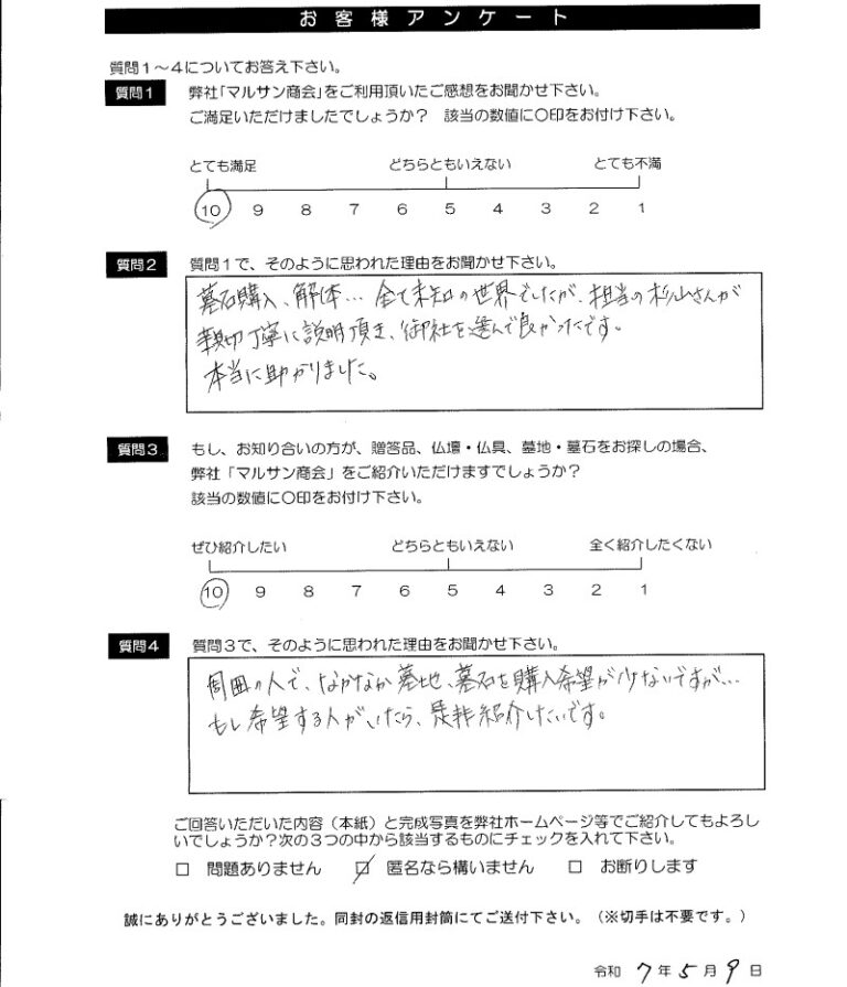 匿名ご希望 建立墓地：所沢シティメモリアル（入間郡）